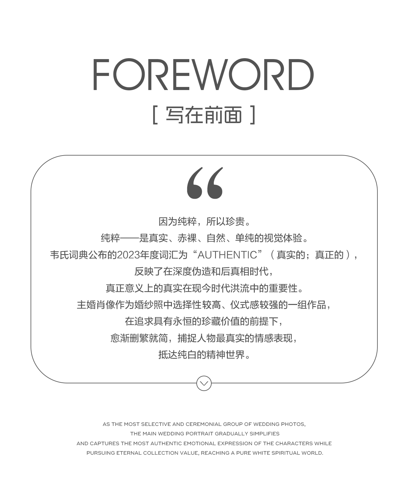 研發(fā)主創(chuàng)團(tuán)隊(duì)|主婚肖像|儀式感婚紗照