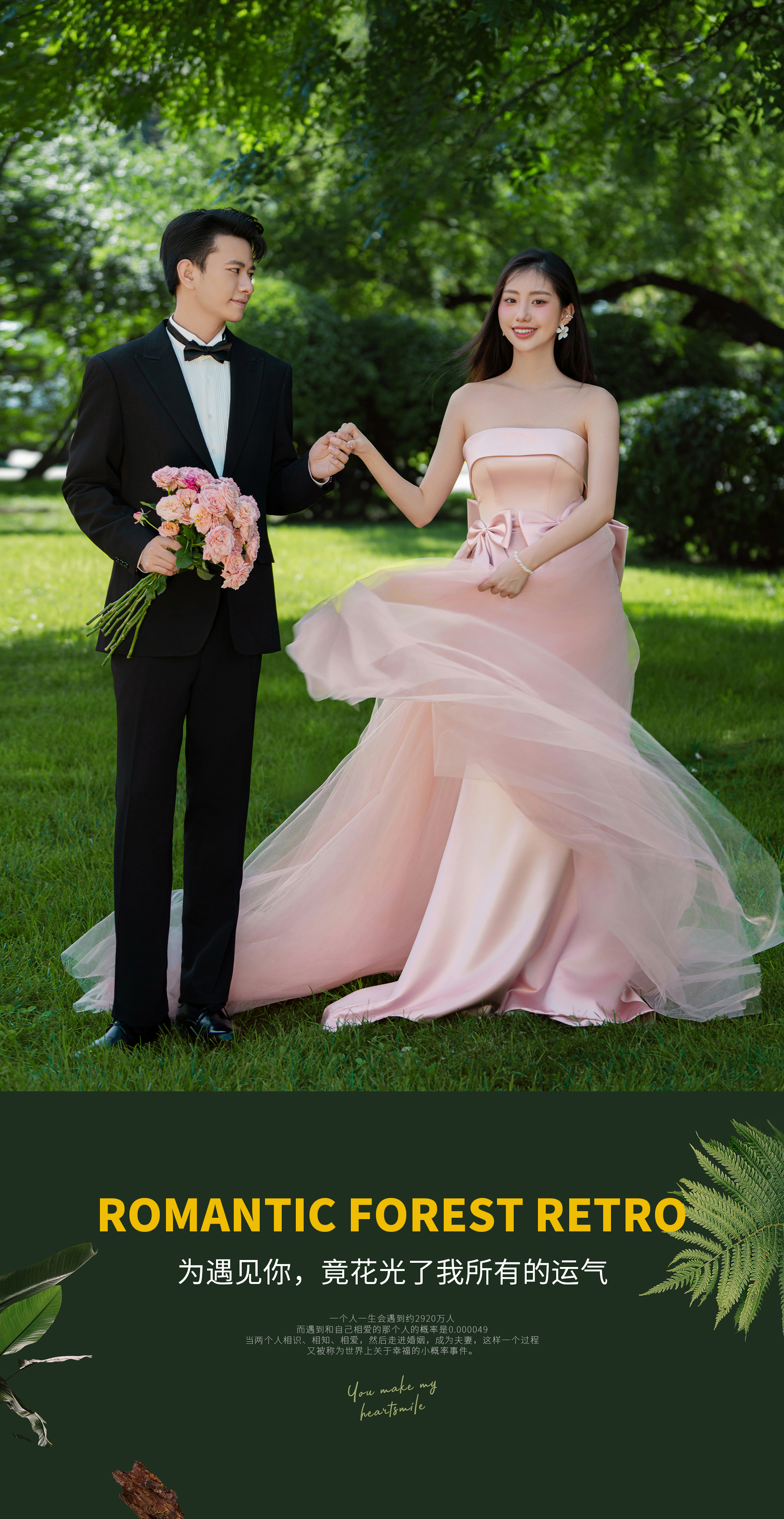 【活动专属！连锁店通用】网络超火婚纱照套系