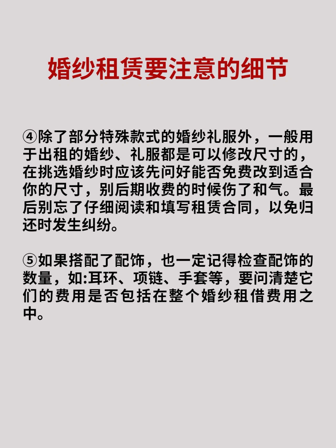 租婚紗一定要知道的7個細節(jié)