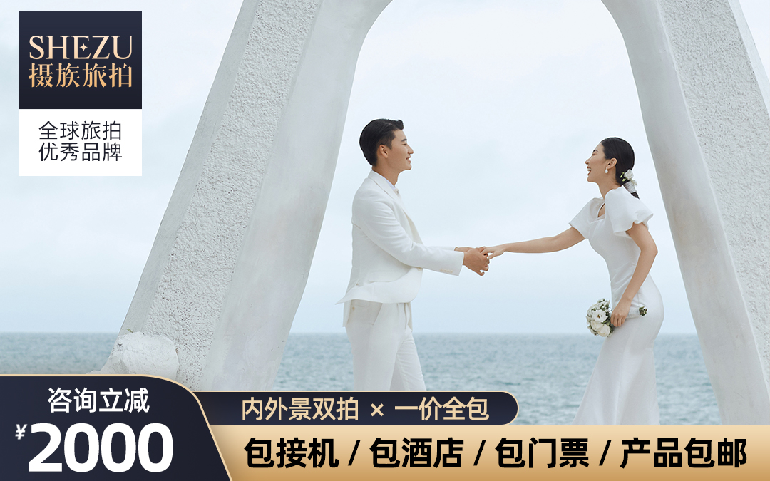 小資拍三亞|樣片研發(fā)團(tuán)隊(duì)親攝|補(bǔ)貼2000