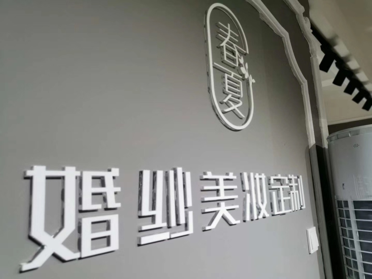 春夏婚纱礼服馆
