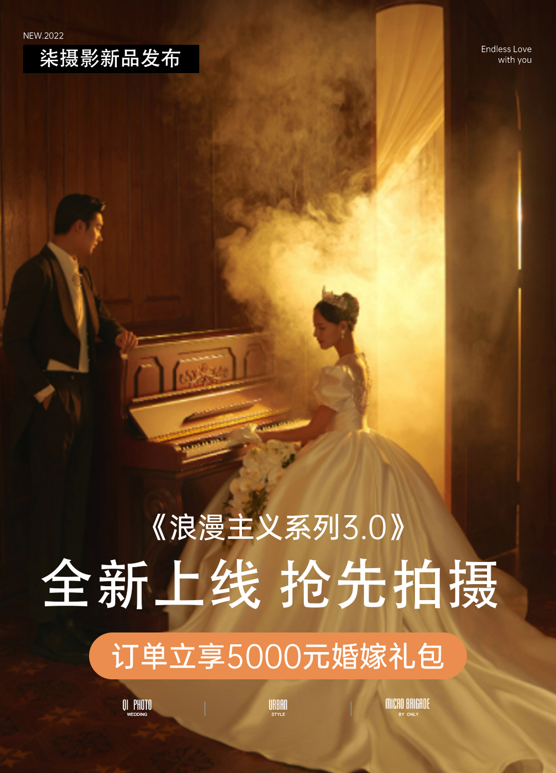 【马场主题】婚纱照定制拍摄+内外景任拍