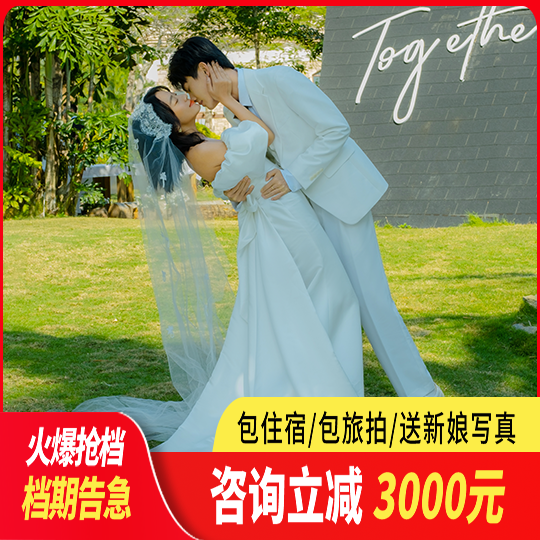 【三亚旅拍】3天2晚酒店+机票补贴+拍十大场景