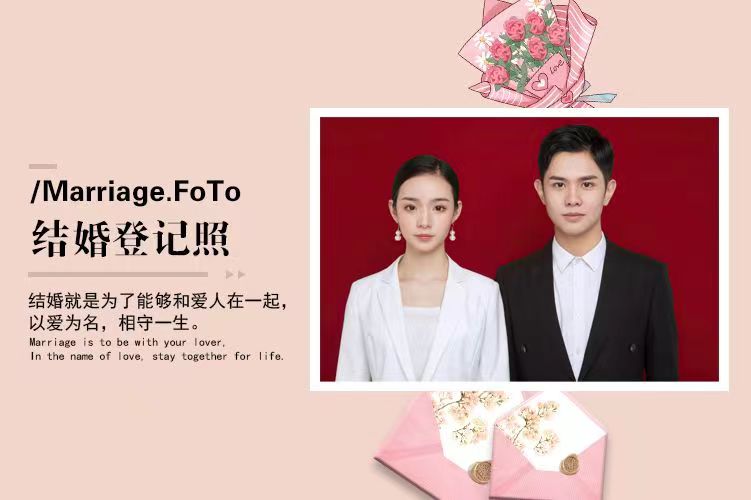 結(jié)婚登記照