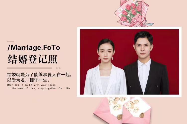 結婚登記照