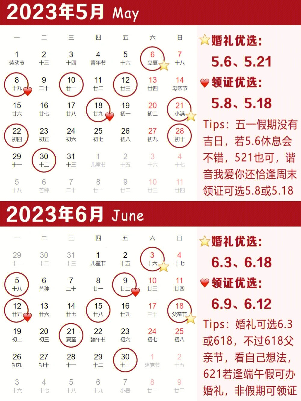 2023年结婚吉日抢先选！超好吉日只有这10天‖