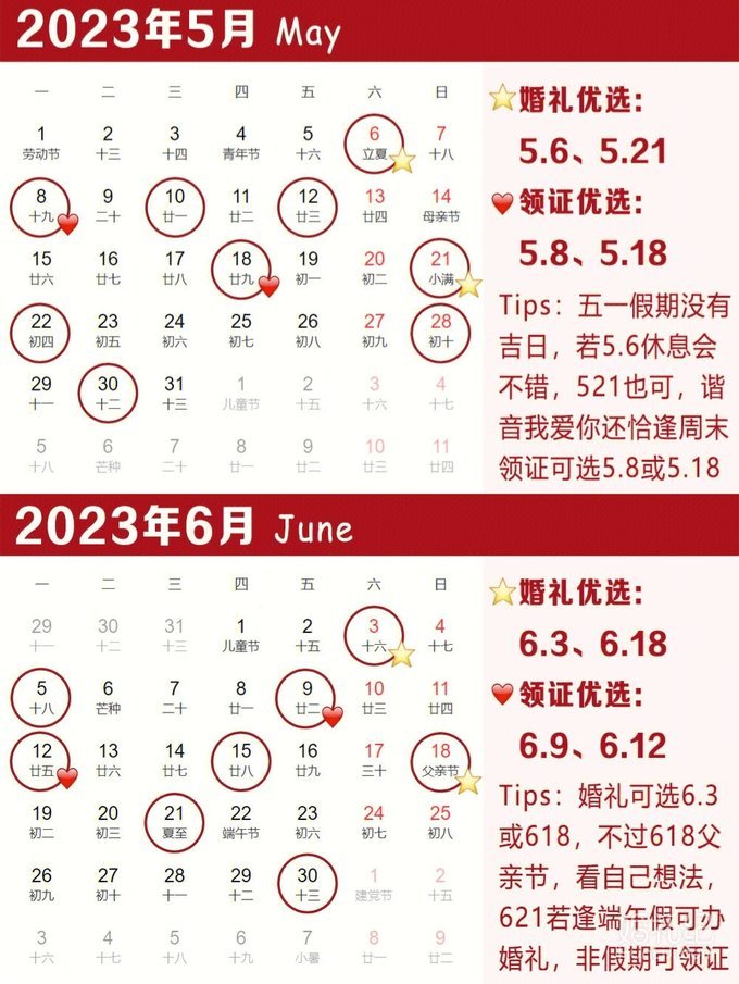 2023年结婚吉日抢先选！超好吉日只有这10天‖
