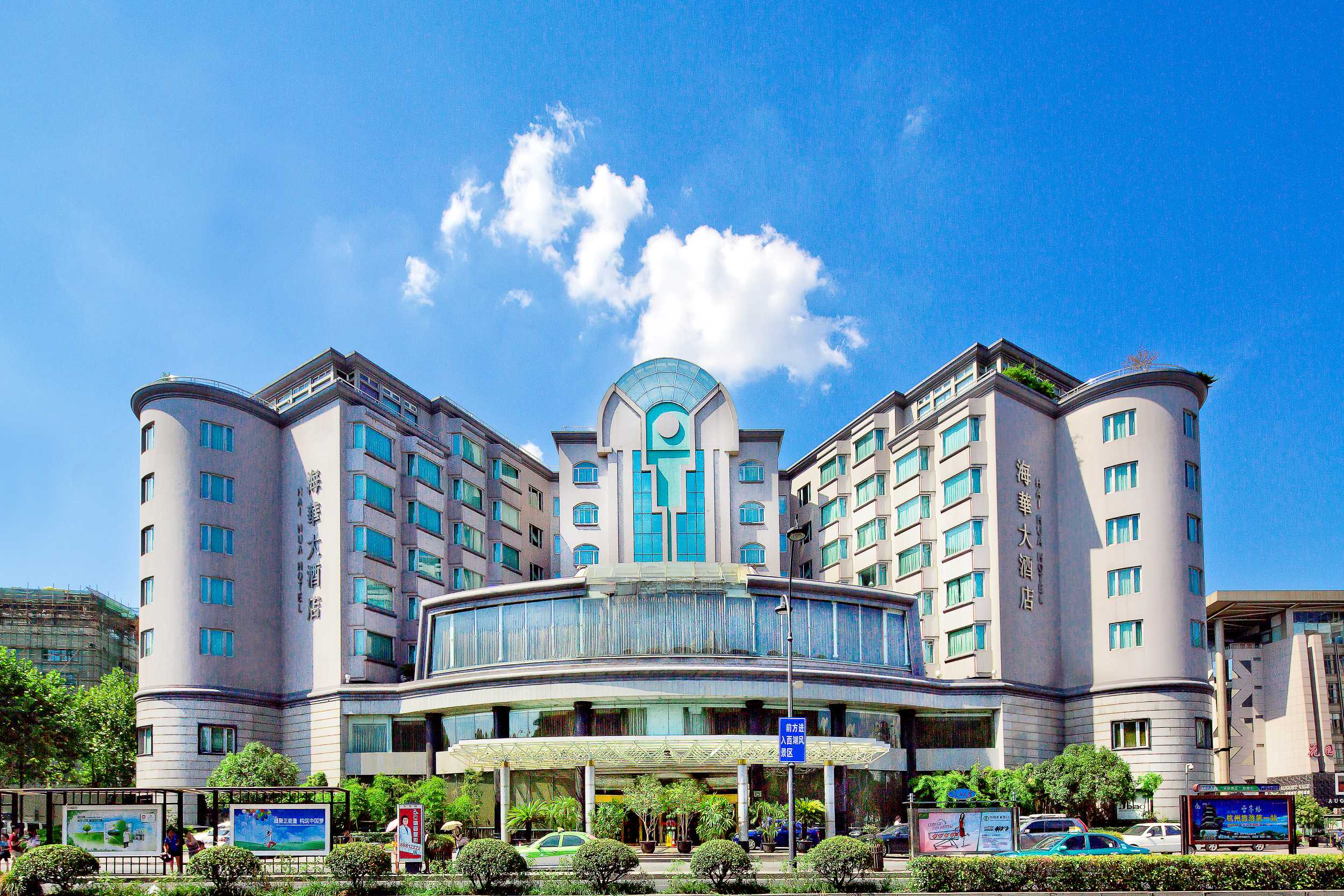 杭州海华大酒店