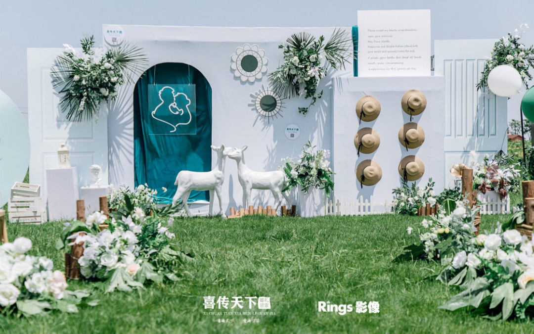 喜传天下婚礼主题草坪特色定制婚礼