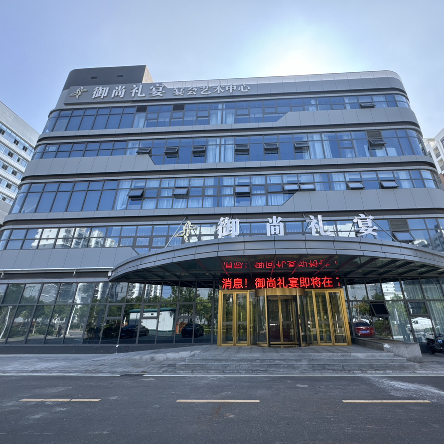 御尚礼宴(东营总店)
