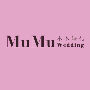 MUMU WEDDING婚礼策划