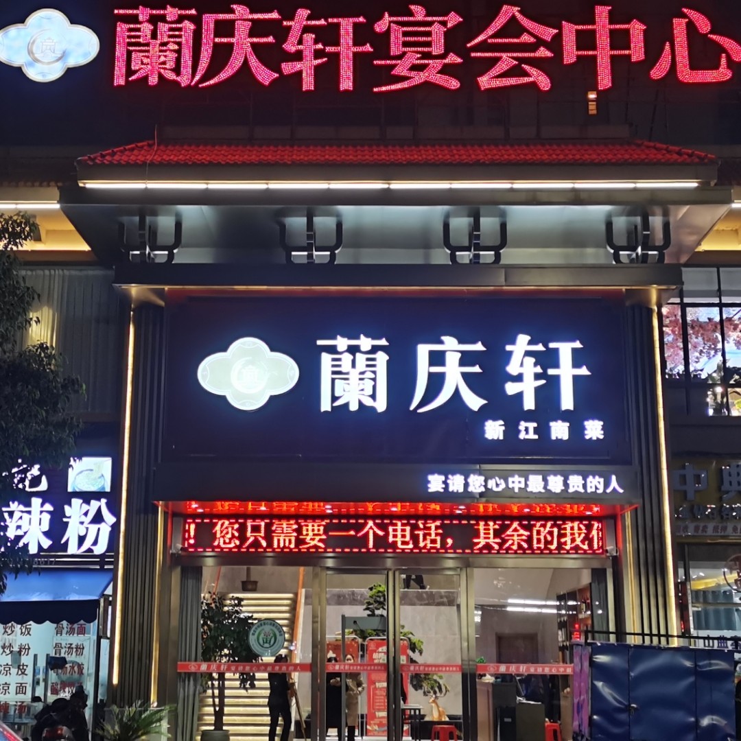 乐在自家人餐饮金都壹号店(瑞金店)