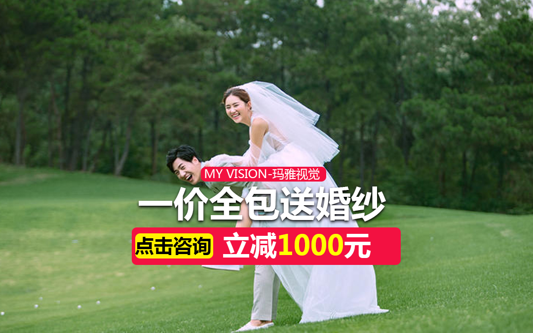 【店庆特惠】性价比超高★婚纱摄影★包邮送婚纱