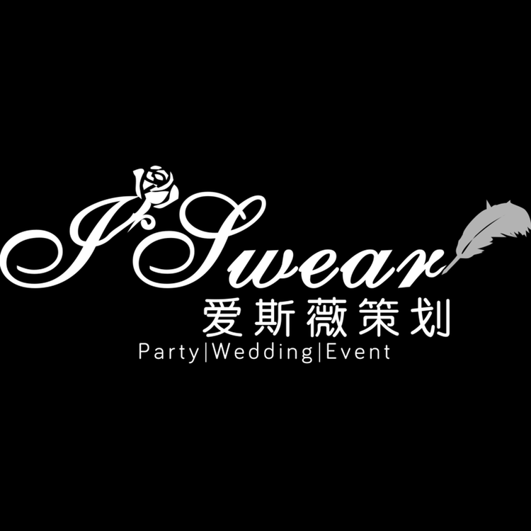 愛斯薇婚禮策劃（華南總店）