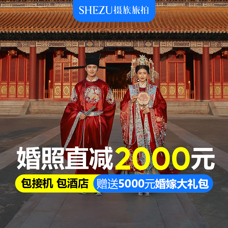 大师掌镜｜经典棚拍+小众景点+定制道具｜限时补贴