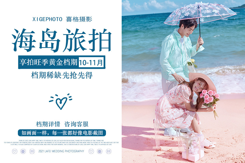 【海岛旅拍】网红爆款/海景婚纱照/海岛基地拍摄