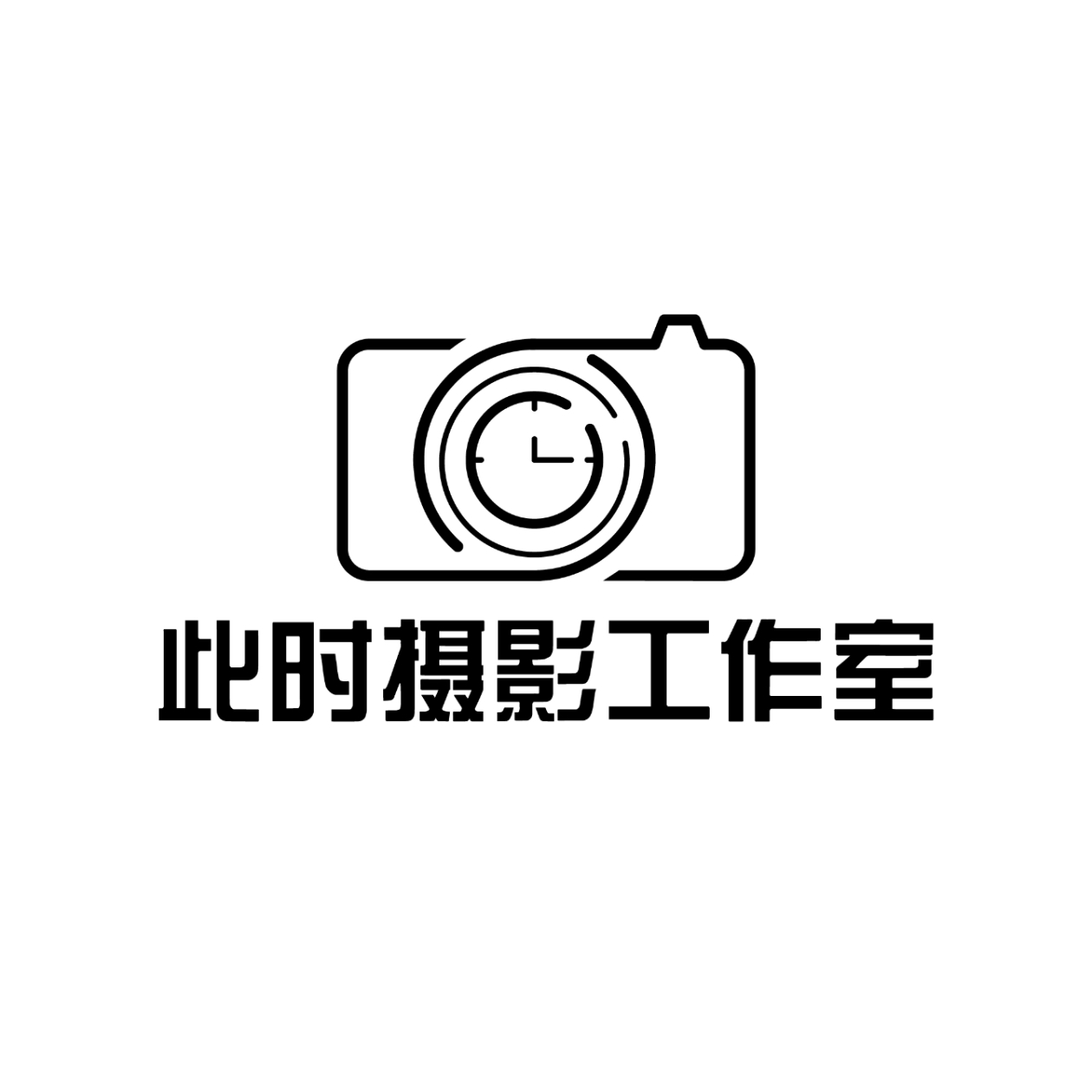 此时摄影工作室（市南店）