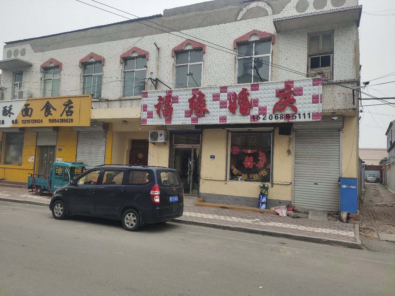 福缘喜庆礼仪中心