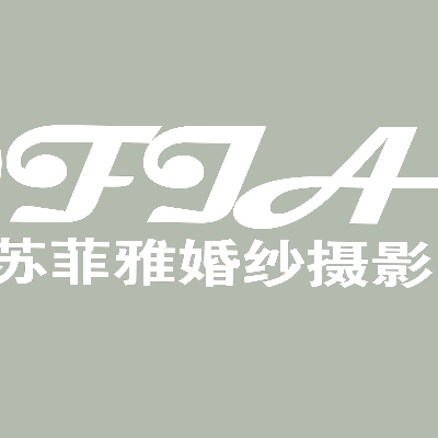 苏菲雅婚纱摄影