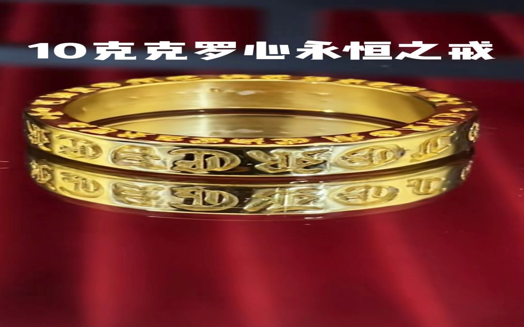 足金999 克罗心戒指