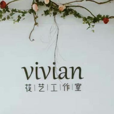 vivian花艺工作室