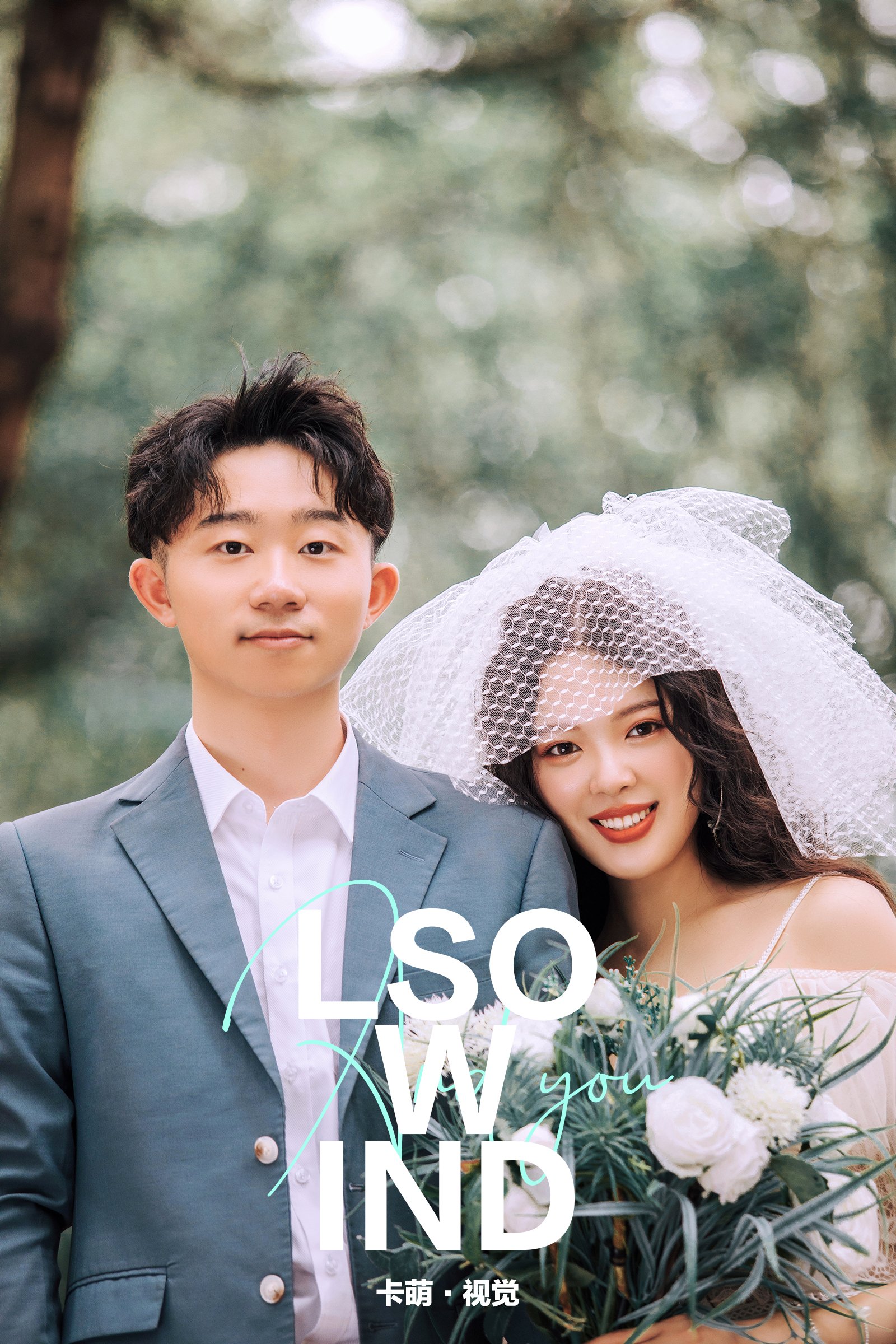 夏日小清新婚纱照