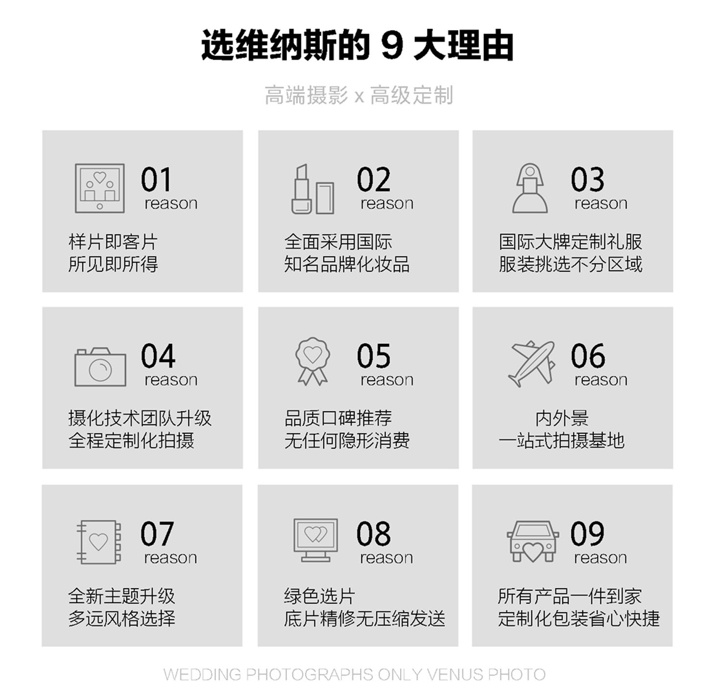 【高定系列】全新主題+總監(jiān)團(tuán)隊(duì)+明星款婚紗