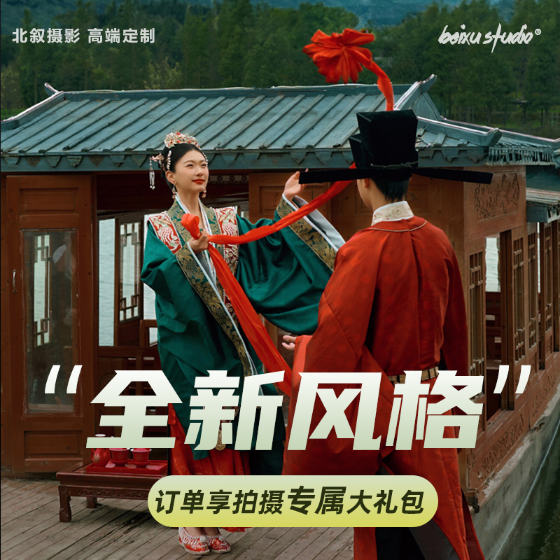 【中式喜嫁】中国新娘的锦绣嫁衣 婚纱照