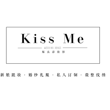 kiss me嫁衣彩妆馆