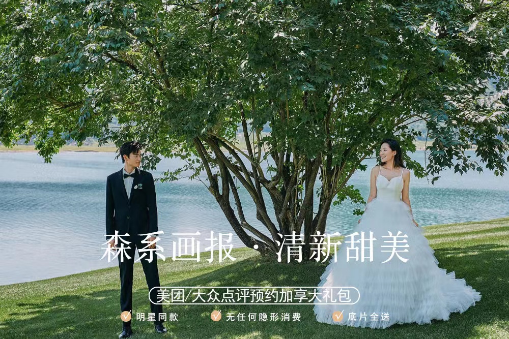 【电影纪实感】婚礼一条龙/跟妆+跟拍一价全包