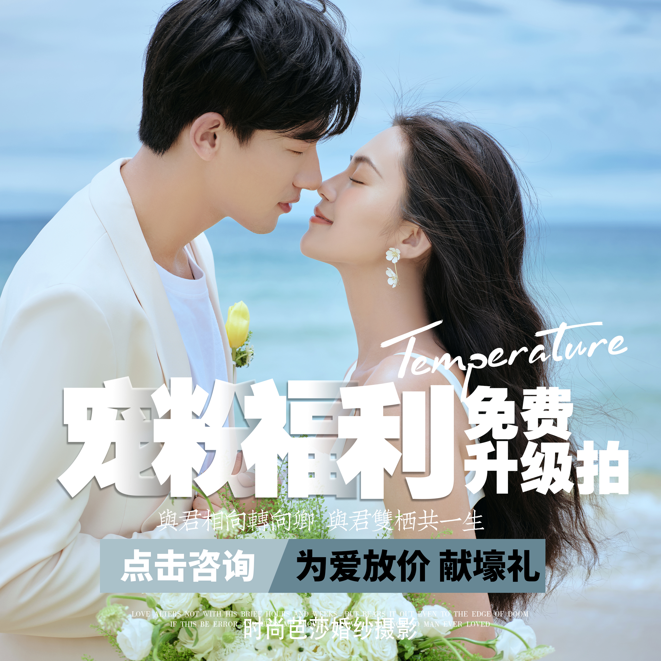 婚紗照+跟妝+跟拍+婚禮一條龍【婚紗照婚禮布置】