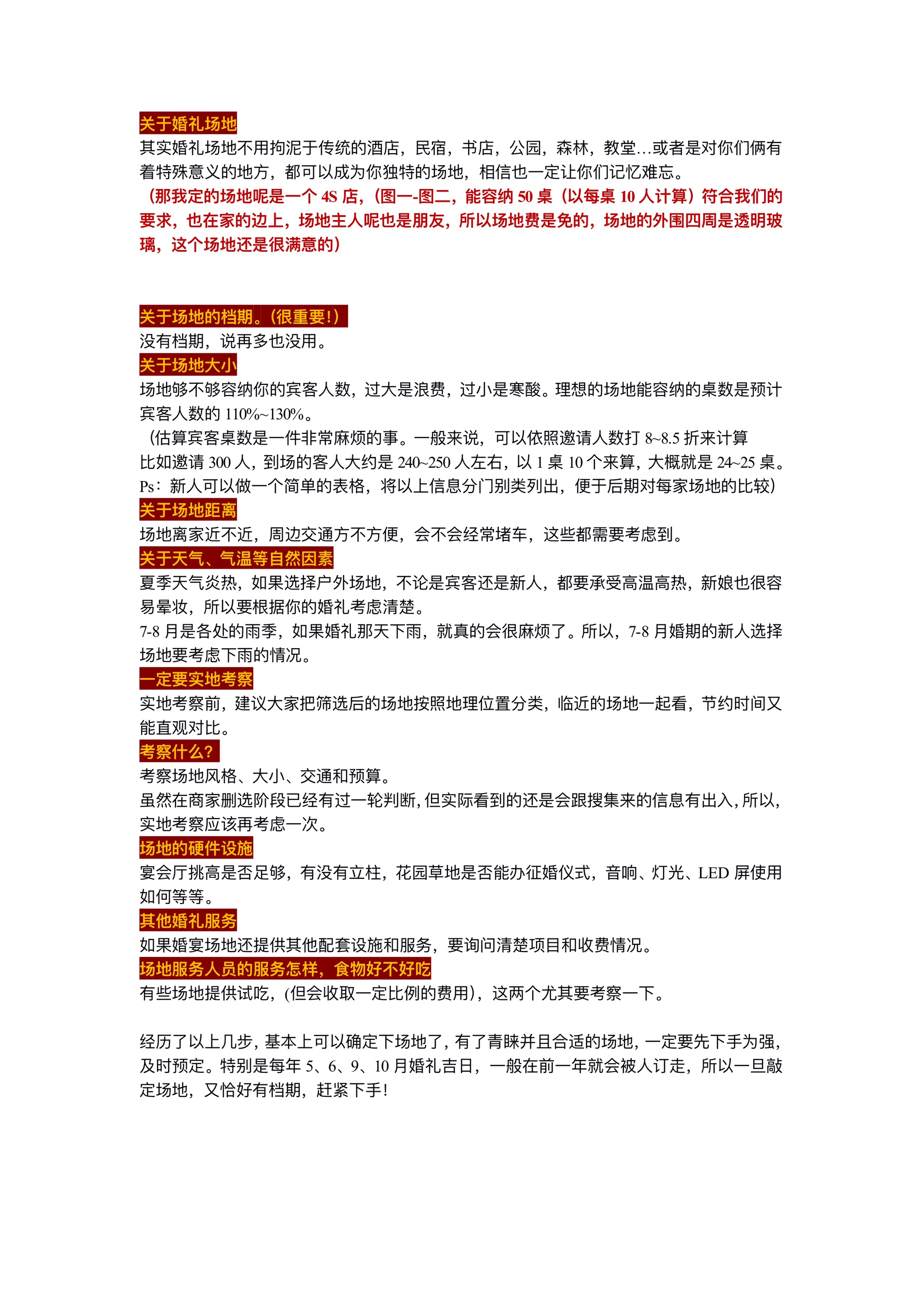 提前一年多备婚，最揪心的场地和酒店超详细攻略拿走不谢