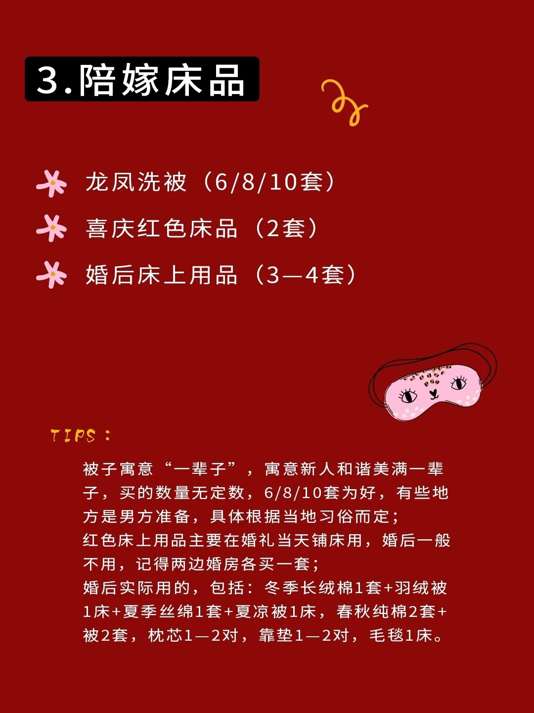 备婚|2021版女方备婚清单详解🧾·私藏~