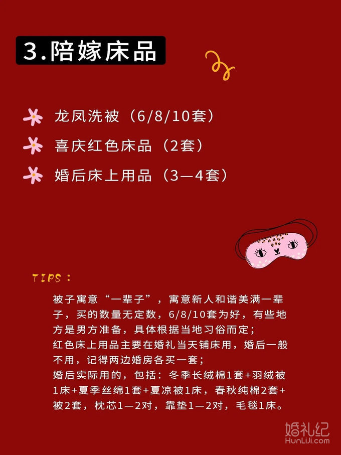 备婚|2021版女方备婚清单详解🧾·私藏~