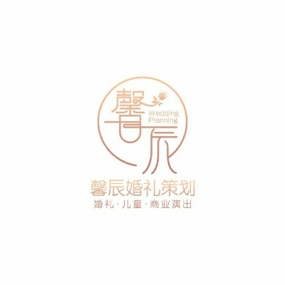 馨辰婚礼策划