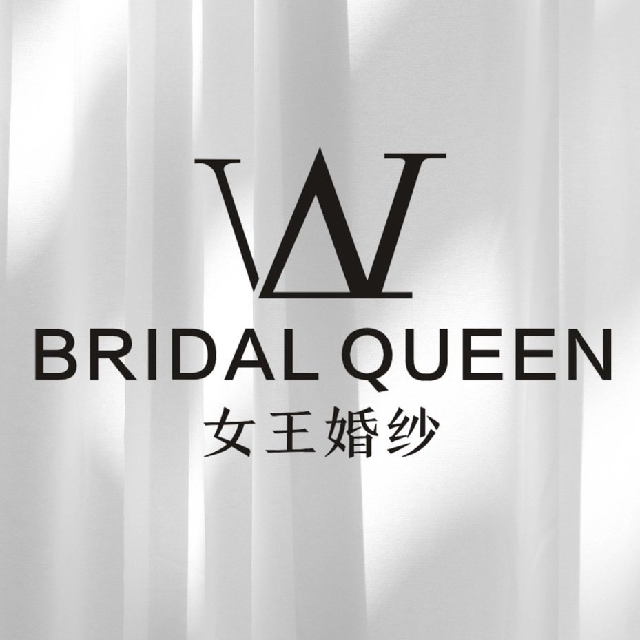 BRIDAL QUEEN女王婚纱