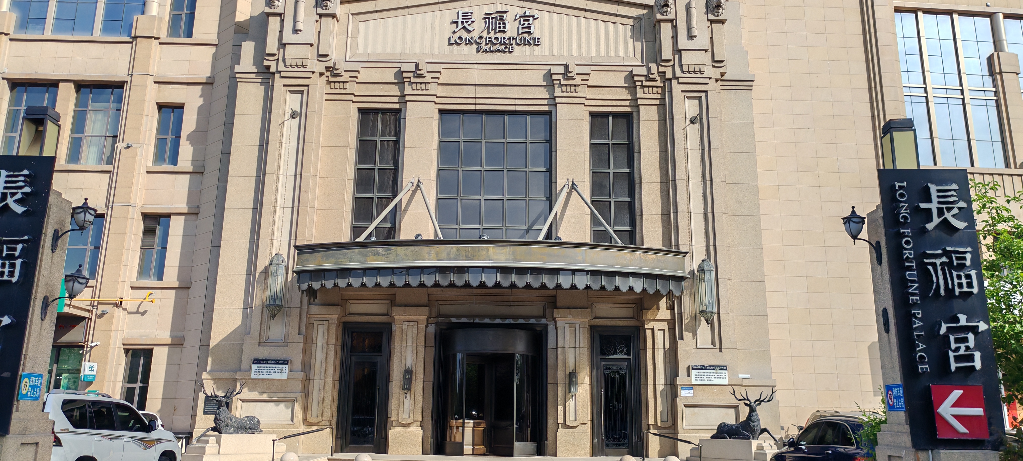 長(zhǎng)福宮婚宴(水磨溝店)