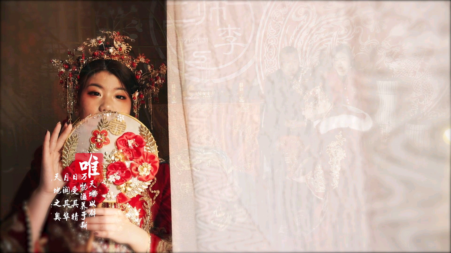 中式婚礼主持片段