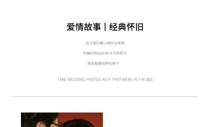 八服八造+一对一韩式婚纱照/外景婚纱摄影/徐州网