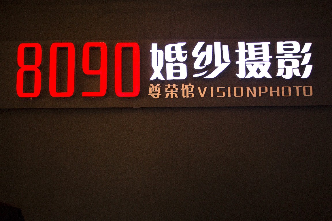 柒城摄影工作室(中山店)