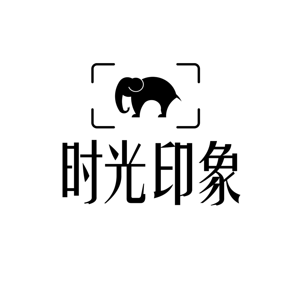 時(shí)光印象攝影工作室