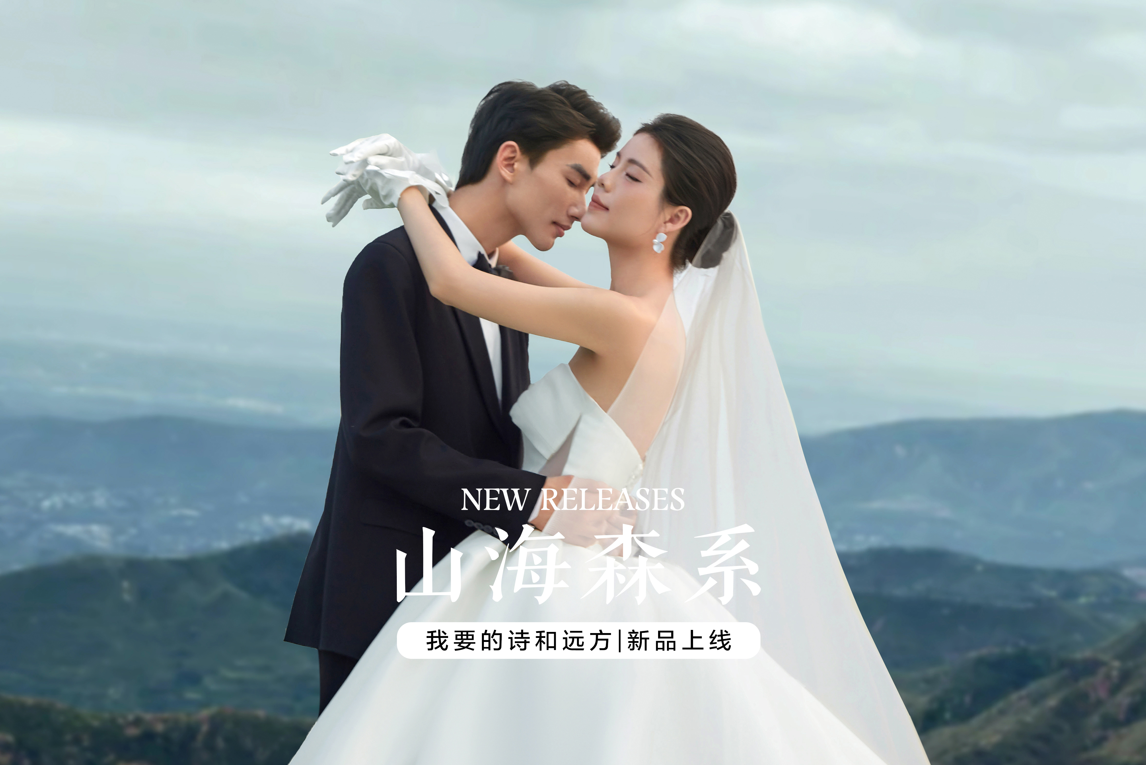 【总监团队】婚纱照+2内2外+拍160+修50