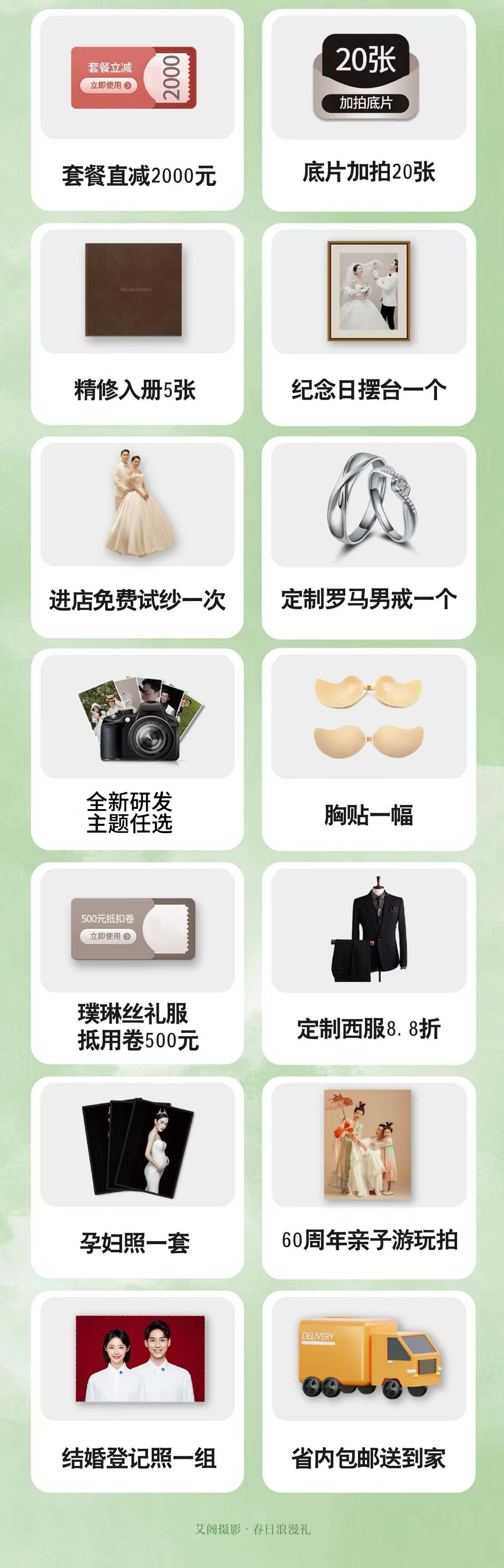 【2025】婚纱照本季火热套餐
