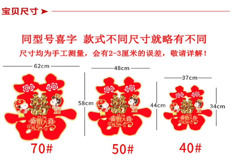 結(jié)婚喜字婚房車裝飾結(jié)婚門貼雙喜立體喜慶絨面喜字貼