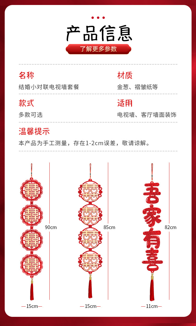 电视背景墙装饰拉花喜庆婚房布置套装男方女方新房客厅婚礼用品