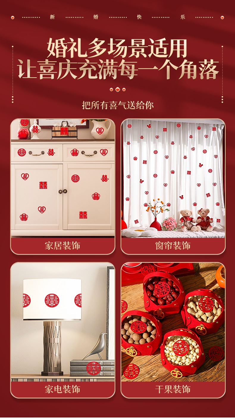 套裝結(jié)婚囍字手拋喜小喜字婚慶用品婚禮布置婚房裝飾喜字貼樓梯喜