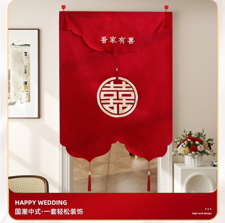 結(jié)婚門簾婚房布藝紅色喜慶中國風(fēng)門簾臥室刺繡喜字隔斷掛門簾