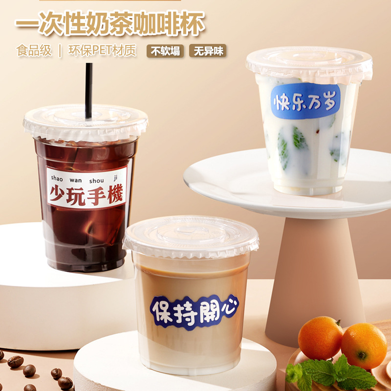 【包郵】一次性咖啡杯子自制飲料冷熱飲品pet塑料杯打包外帶帶蓋DIY奶茶杯