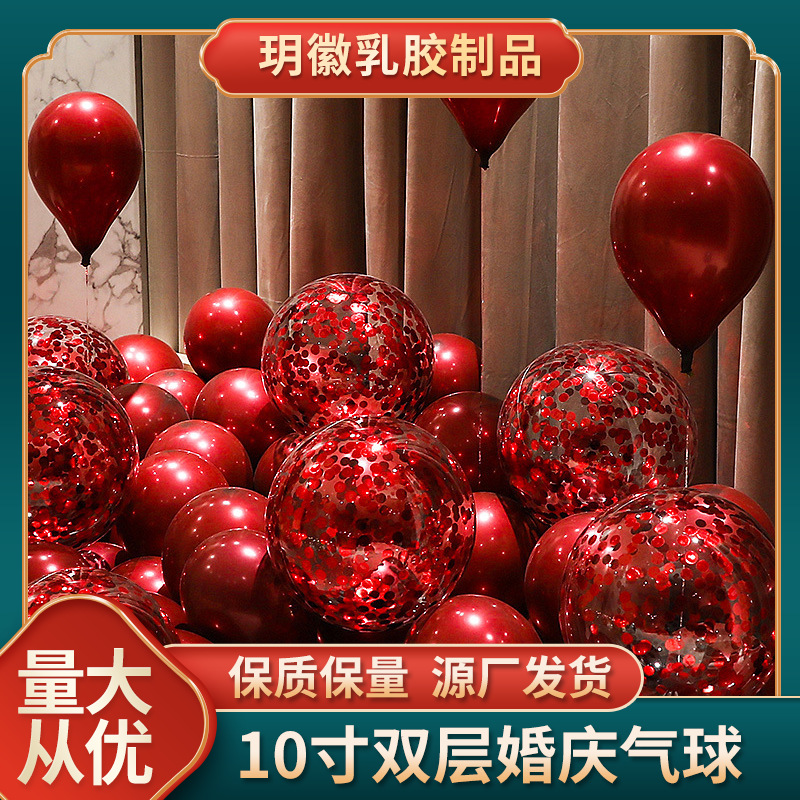 婚庆红色气球石榴红双层套球婚房布置宝石红车厘子气球套装