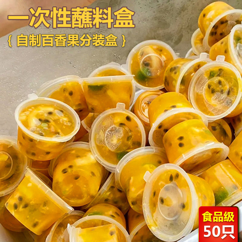 【包郵】自制百香果分裝盒家用檸檬冷凍盒外賣商用小分裝盒一次性蘸料盒